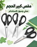 مقص حجم كبير