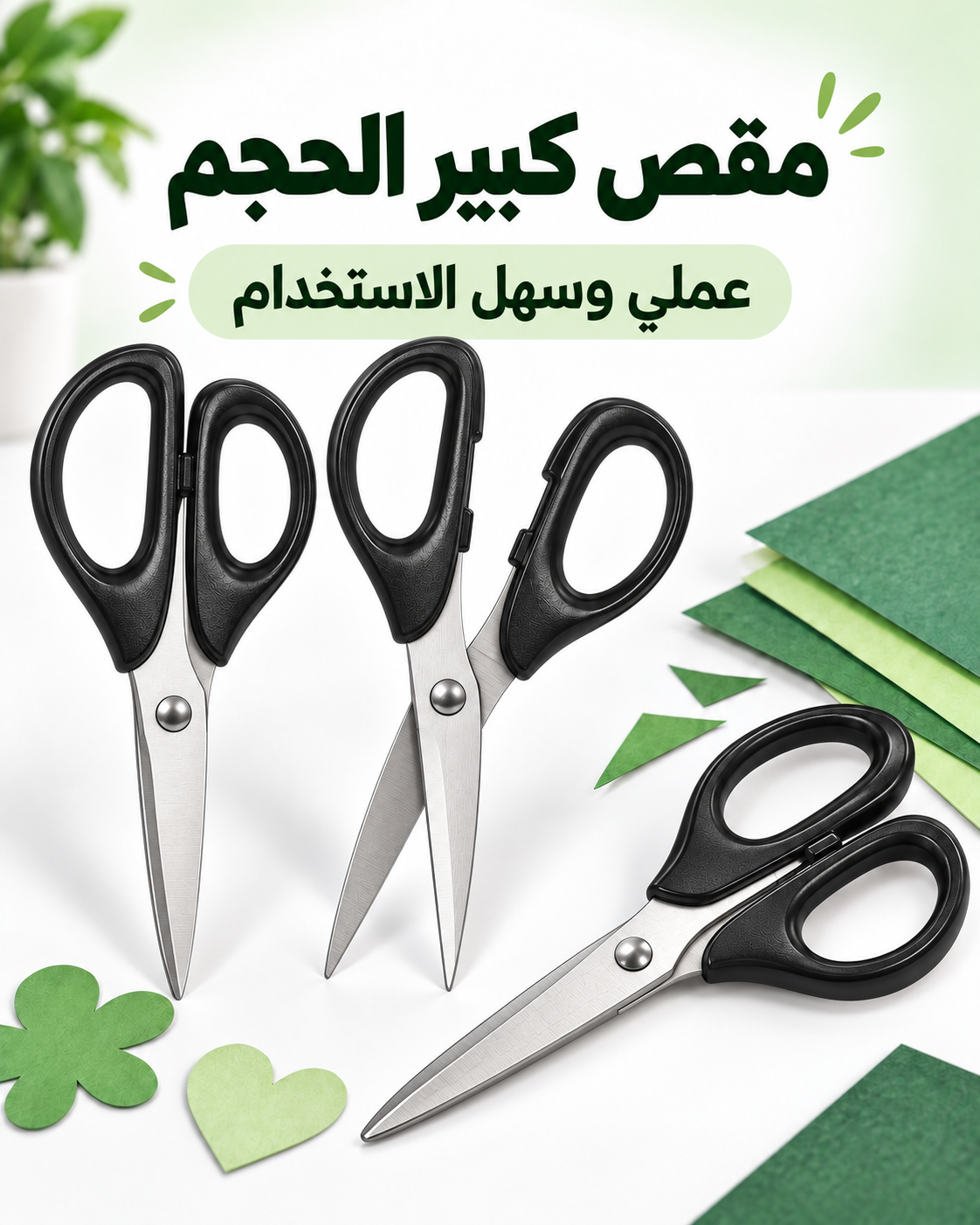 مقص حجم كبير