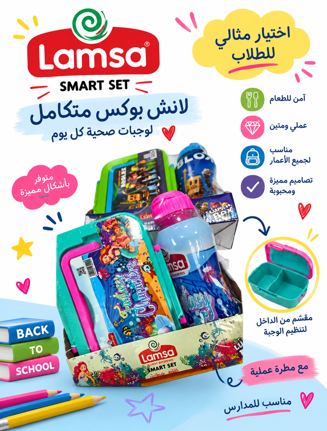 لانش بوكس مع مطرة