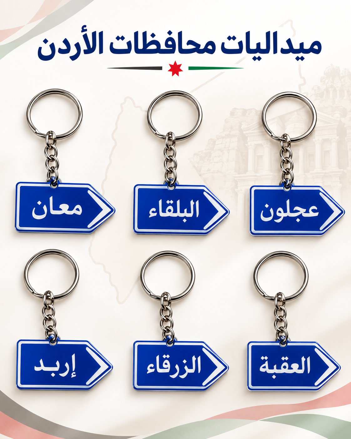 ميداليات محافظات الاردن
