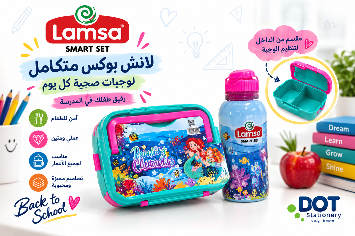 لانش بوكس مع مطرة