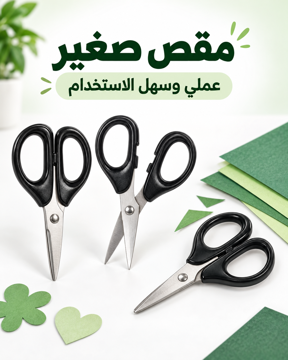 مقص حجم صغير