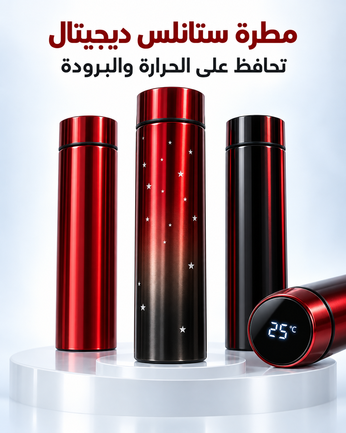 مطرة ماء digital