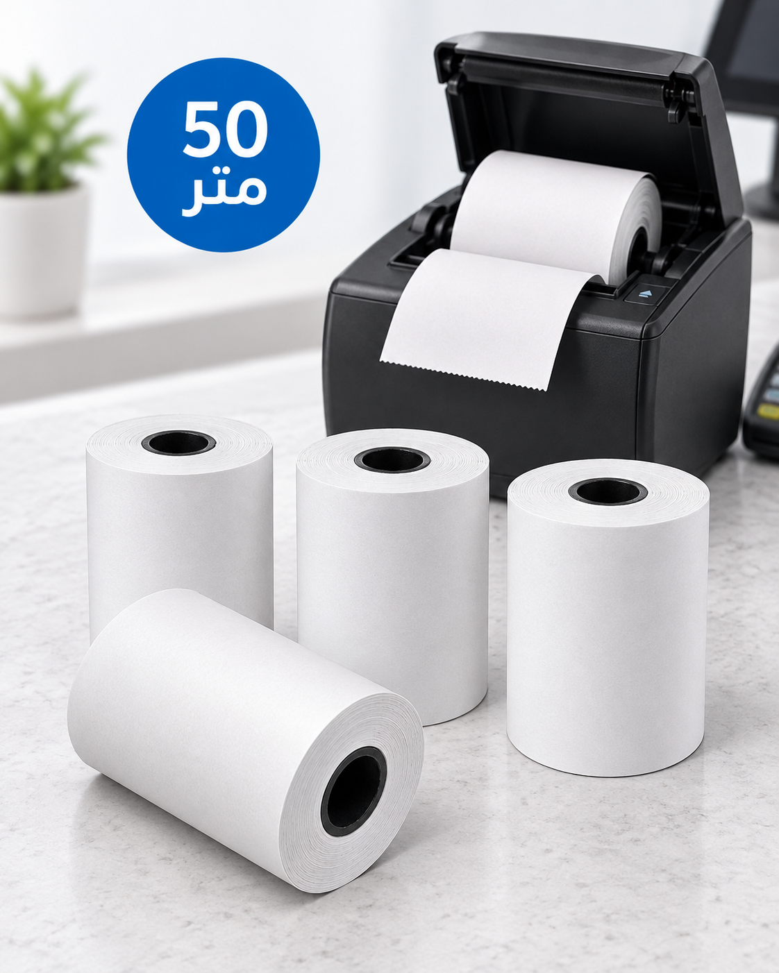 رول فواتير 50 متر