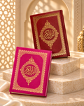 القران الكريم