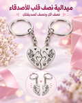 ميداليات الأصدقاء