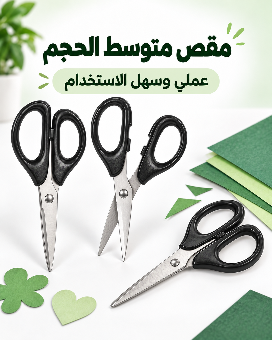 مقص حجم وسط
